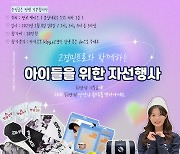 고경민 아름다운 선행, 아이들 위한 '자선 골프행사' 개최