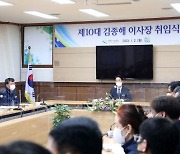 김종해 창원시설공단 제10대 이사장 취임 … 본격 업무 돌입