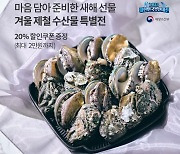 오아시스마켓, 대한민국 수산대전 동참…할인쿠폰 증정