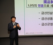 박범인 금산군수, "계묘년 새해, 인화를 바탕으로 탄탄한 조직력 갖추자"