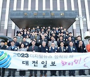 [포토] 2023 대전일보사 시무식