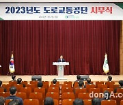 도로교통공단, 2023년 시무식 개최… ‘정부정책 이행·미래 사업 준비’ 강조