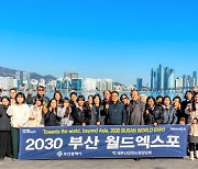 재부산강원도청장년회, 새해 광안리서 '2030부산세계박람회' 유치 기원