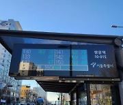 서울 버스정보안내단말기, 마을버스 정류소까지 확대한다