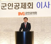 정재관 예비역 육군 준장 '군인공제회 16대 이사장' 취임