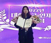 UNIST 김지연 대학원생 '대한민국 인재상' 수상