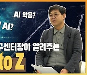 “소설·기사·시나리오·논문도 쓸 수 있는 생성형 AI, 합리적이고 빠른 결정에 도움”