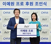 아에르, KLPGA 신인왕 이예원과 공식 서브후원 계약