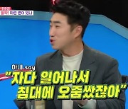 장동민 “주사? 자다 일어나서 침대에 오줌 쌌다고”(너는내운명)