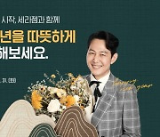 세라젬, 계묘년 새해 맞아 특별 프로모션 실시