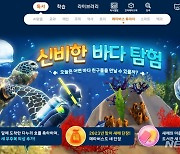 웅진스마트올, '화석 발굴·해양 탐사' 메타버스 공개