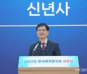 한국전기연구원 시무식…새해도 안전 강조