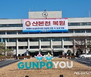 군포시, 중소기업 특례보증·이차보전 확대·지원