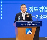 백종일 전북은행장 취임…"흔들림 없는 정도경영 실천"