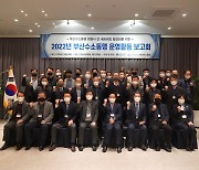 부산TP, '부산수소동맹' 결성 1주년 보고회 개최