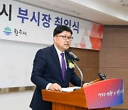 김태훈 원주 부시장 취임…'현안과제 성공 기여' 기대