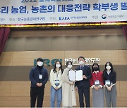 전남대 '한국농업경제학회 학부생 발표대회' 수상