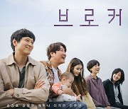 "심장을 끌어당겼다"..'브로커', 북미 개봉 후 쏟아진 호평