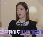 성유리, 첫사랑 리콜남 응원 "나라면 결혼했어도 나올 것" ('이별리콜') [Oh!쎈 종합]