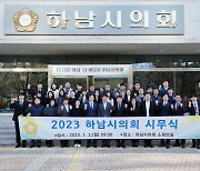 하남시의회, ‘헌혈 시무식’으로 2023년 힘찬 출발