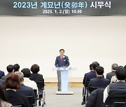 함양군 2023년 계묘년 시무식 갖고 힘찬 출발