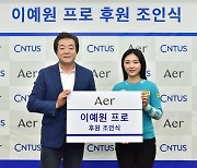 'KLPGA 신인왕' 이예원, 아에르와 후원 계약