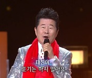 '가요무대' 태진아, 흥겨운 신년 특집 무대 "국민 여러분 부자 되세요" [TV캡처]