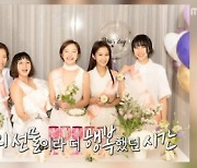 '홈즈' 황보라 "박나래, 브라이덜 샤워 비용 전부 대줘"[별별TV]