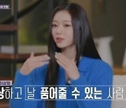 오마이걸 유아 “연애 경험有, 외모 중요하지 않아”(‘이별리콜’)