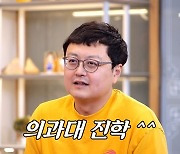 "수능 94등 출신"…'서울대 출신' IT 회사원→45세 의대 도전+입학 (물어보살)[종합]