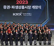 2023 증권ㆍ파생상품시장 개장식