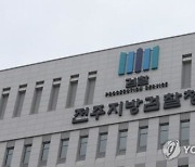 전주지검, 모텔서 직장동료 폭행·살해 20대 구속 기소