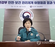 [신년사] 한화진 환경장관 "탄소중립 이행…물관리 패러다임 전환"