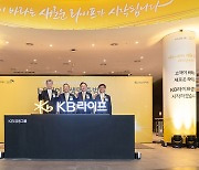 '푸르덴셜·KB생명 통합' KB라이프생명 정식 출범