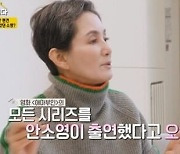 안소영, "'애마부인' 모든 시리즈 출연 오해 받아"...박원숙X안문숙, "자유로워지길"('박원숙의 같이 삽시다3')