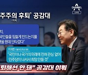 文 “소통 않는 尹 정부”…직격탄 날리며 전면 등장?