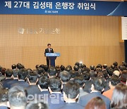 [포토]제27대 김성태 IBK기업은행장 취임식 열려