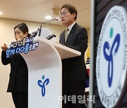 [포토]2023년 서울시교육청 신년 기자회견