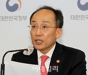 [포토]추경호 부총리, 반도체 등 세제지원 강화 방안 발표