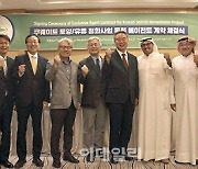 [포토] BJC 쿠웨이트 전장 복구사업