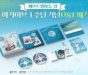 블루 아카이브 1주년 OST, 음반 판매 1위 등극