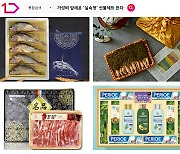 11번가, 설 선물 600만개 할인…패션·리빙 등 최대 15% 할인