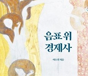 대중음악과 자본주의, 그 동행의 역사…음표 위 경제사 [신간]