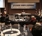 '2023년도 의료계 신년하례회'