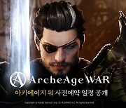 카카오게임즈, 11일부터 신작 MMORPG '아키에이지 워' 사전예약 시작