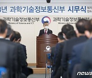 2023년 과학기술정보통신부 시무식