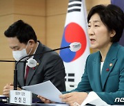 2023년 업무계획보고 브리핑하는 한화진 장관