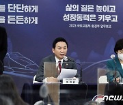 원희룡·한화진 장관, 2023년 업무계획보고 브리핑