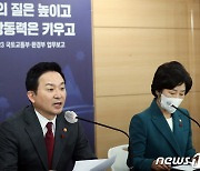 2023년 업무계획보고 브리핑하는 원희룡 장관