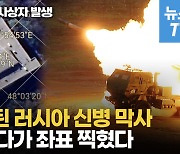 [영상] 흔적없이 사라진 러시아군 막사...휴대폰 추적해 하이마스로 때리는 기술